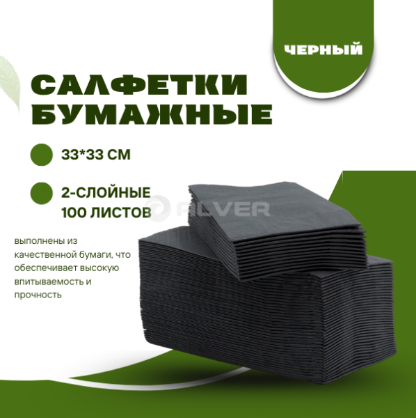 Салфетки Professional 330*330 100листов, Черный